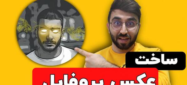 عکس پروفایل فیلم سینمایی