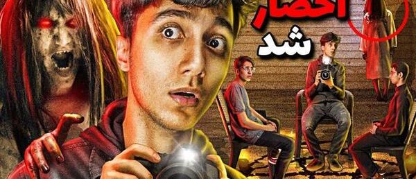 عکس فیلم چالش