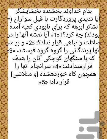 عکس سوره فیل کودکانه