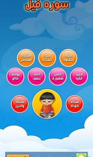 عکس سوره فیل کودکانه