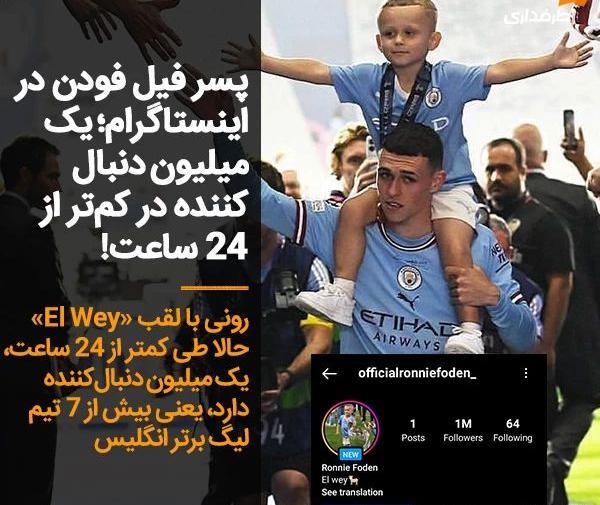 عکس فیل فودن و هالند برای پروفایل