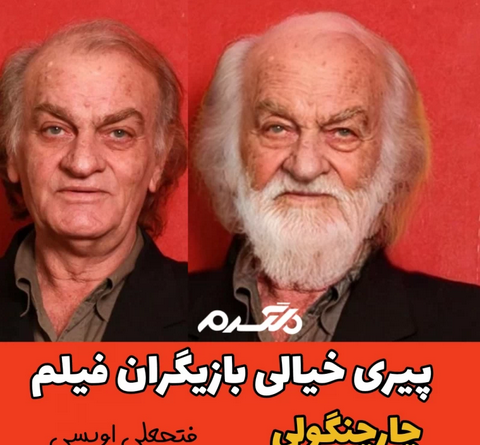 عکس فیلم چارچنگولی