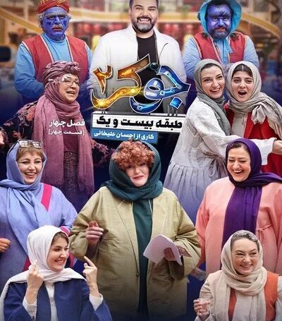 عکس فیلم چارچنگولی