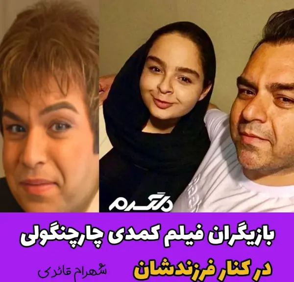 عکس فیلم چارچنگولی