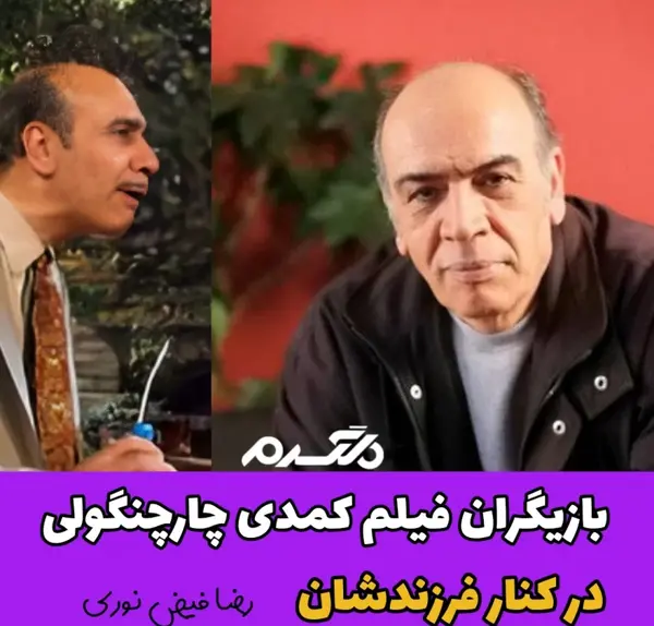 عکس فیلم چارچنگولی