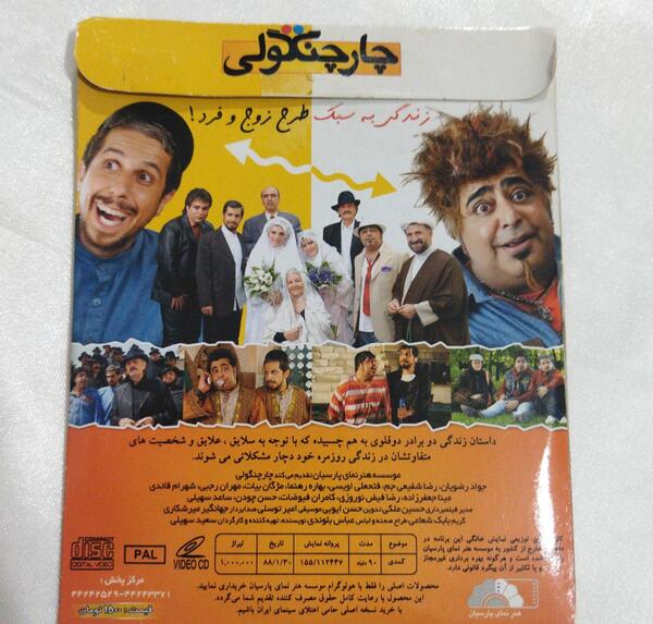 عکس فیلم چارچنگولی