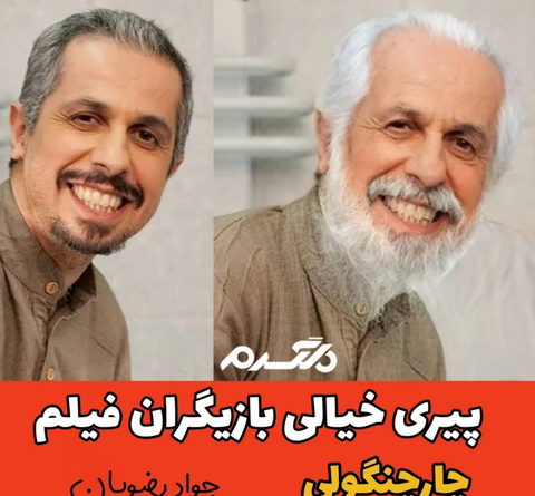 عکس فیلم چارچنگولی
