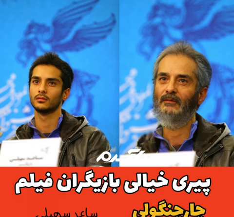 عکس فیلم چارچنگولی