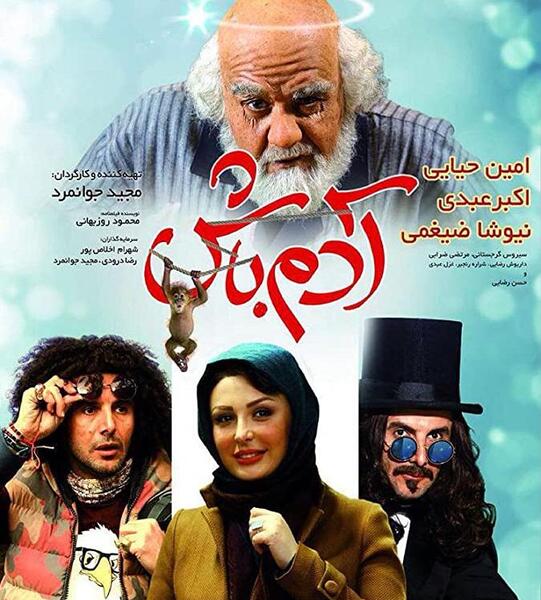 عکس فیلم چارچنگولی