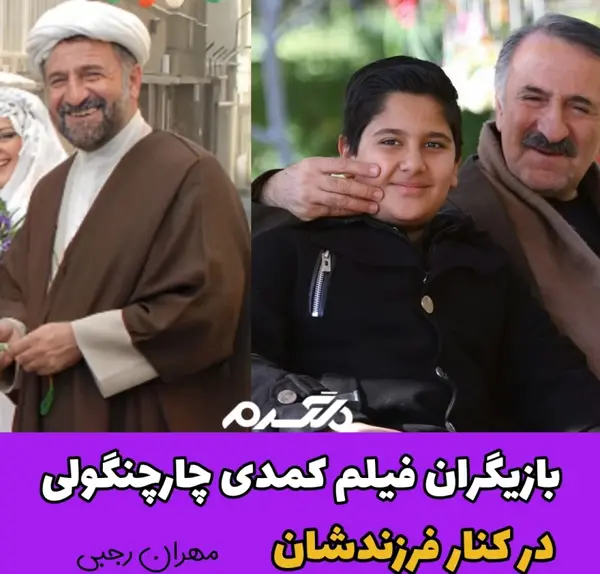 عکس فیلم چارچنگولی