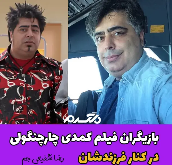 عکس فیلم چارچنگولی