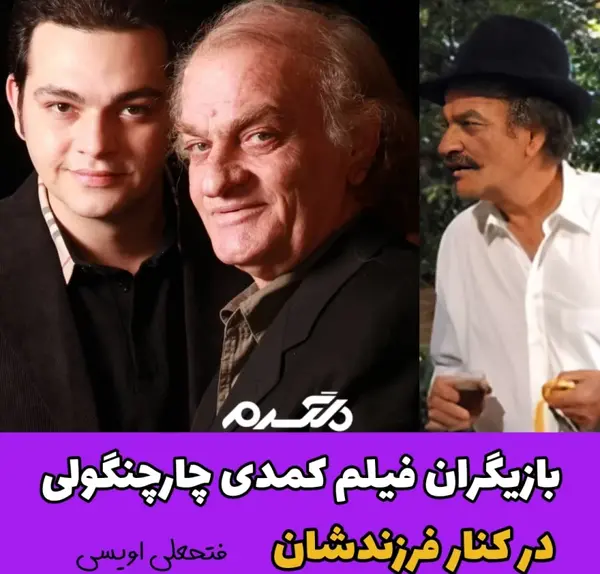 عکس فیلم چارچنگولی