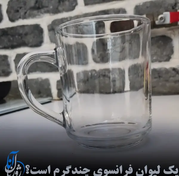 عکس از لیوان فرانسوی