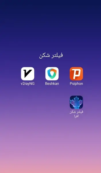 عکس فیلتر شکن
