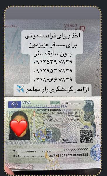 عکس ویزای شینگن فرانسه