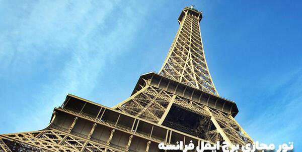 عکس فرانسه و برج ایفل