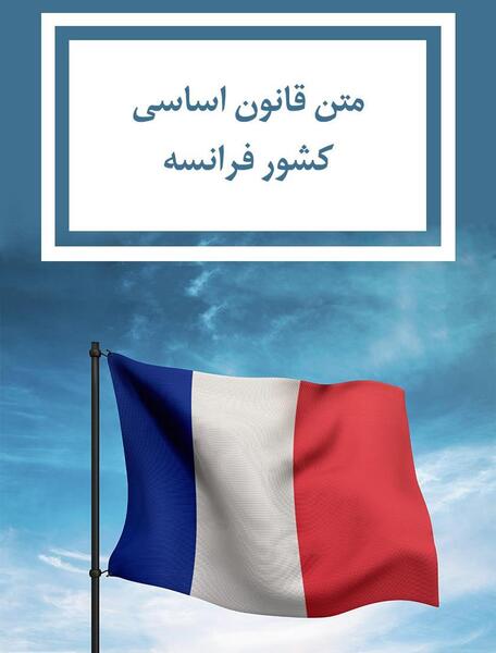 عکس از پرچم کشور فرانسه