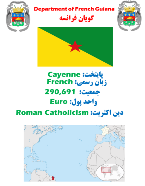 عکس پرچم کشور گویان فرانسه