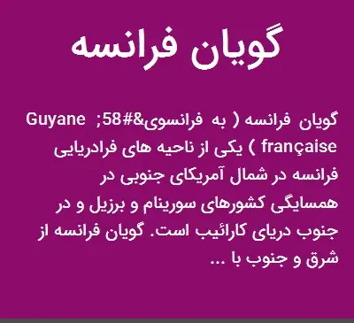 عکس پرچم کشور گویان فرانسه