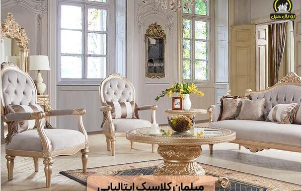 عکس مبل کلاسیک فرانسوی