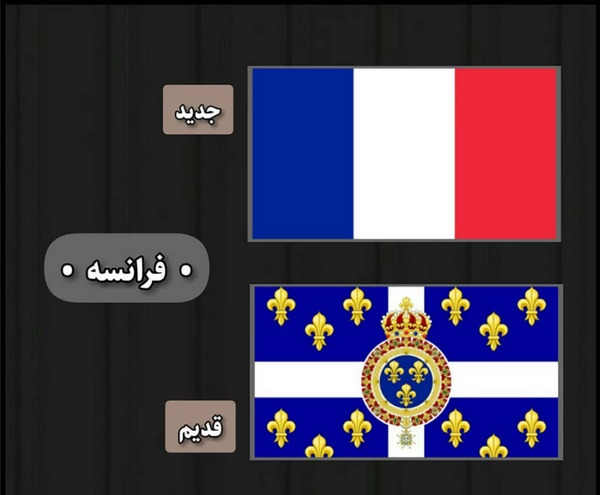 عکس پرچم قدیم فرانسه