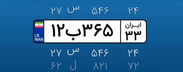 عکس پلاک ماشین فرانسه