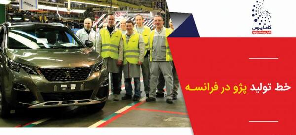عکس شرکت پژو فرانسه