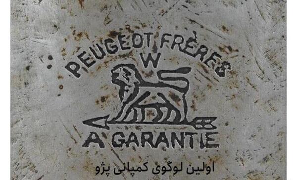 عکس شرکت پژو فرانسه