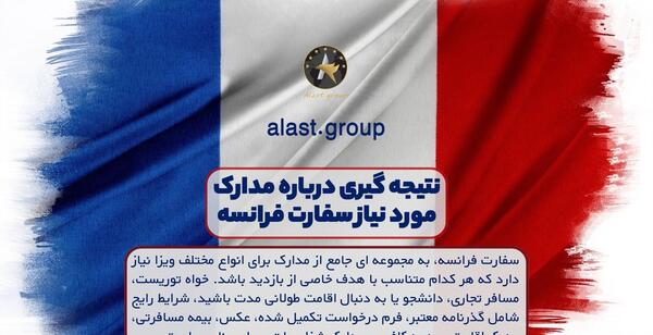 عکس برای سفارت فرانسه