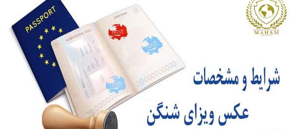 شرایط عکس سفارت فرانسه