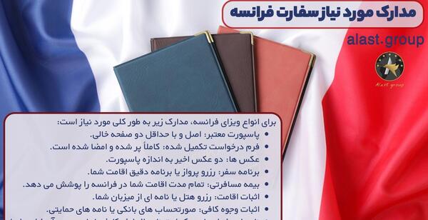 اندازه عکس سفارت فرانسه