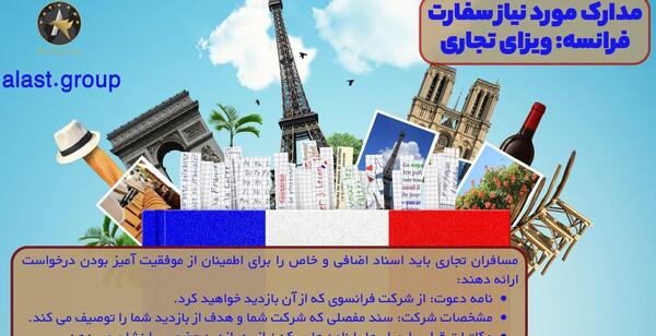 اندازه عکس سفارت فرانسه