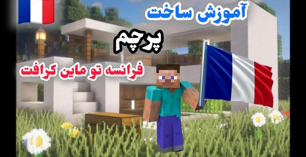 عکس پرچم فرانسه خفن