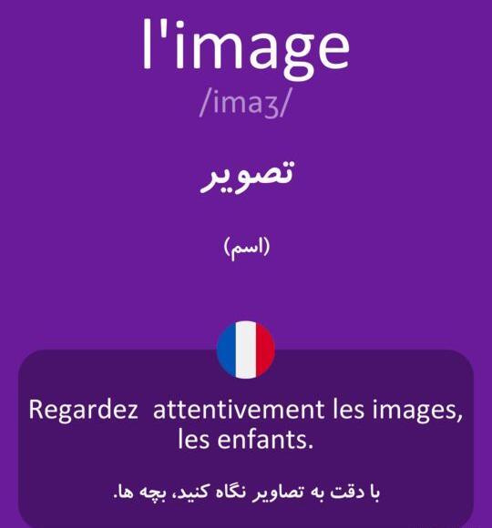 عکس به زبان فرانسوی