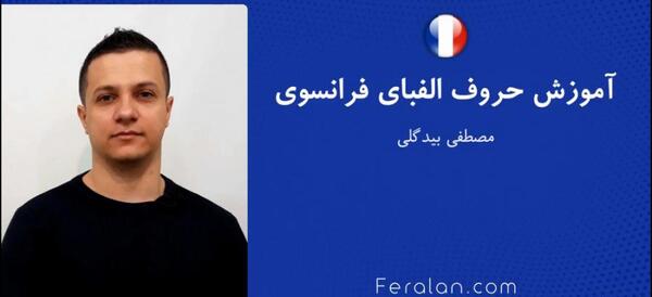 عکس به زبان فرانسوی