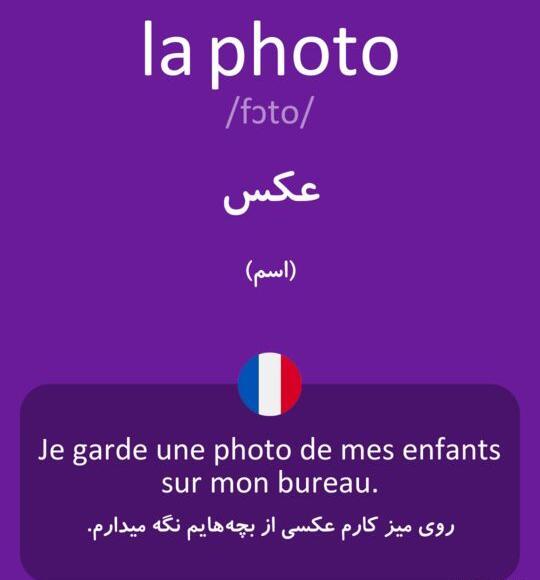 عکس به زبان فرانسوی