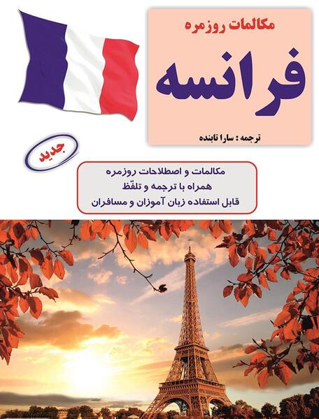 عکس به زبان فرانسوی