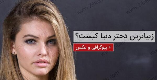 عکس دختران زیبای فرانسه