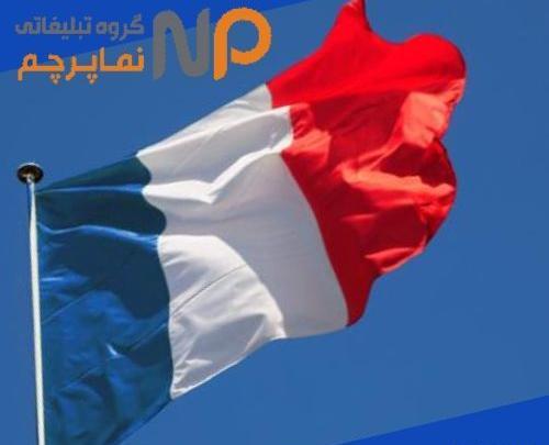 عکس پرچم فرانسه جدید