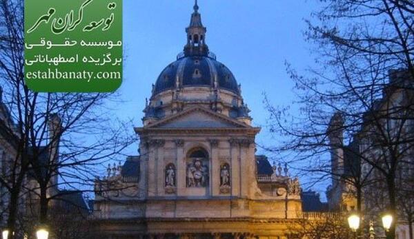 عکس دانشگاه سوربن فرانسه