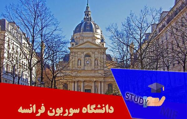 عکس دانشگاه سوربون فرانسه
