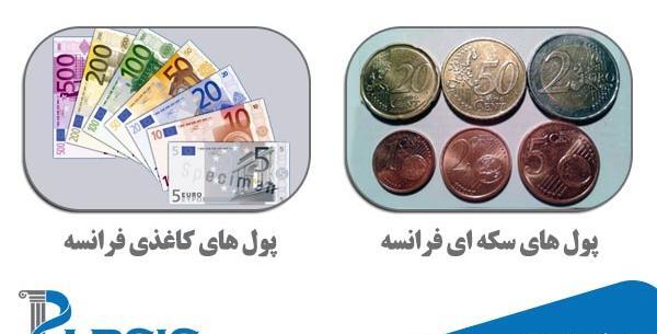 عکس واحد پول فرانسه