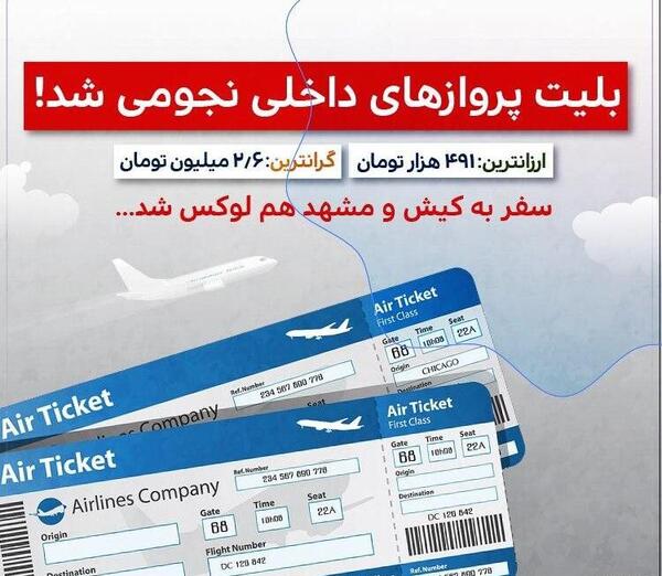 عکس بلیط هواپیما فرانسه