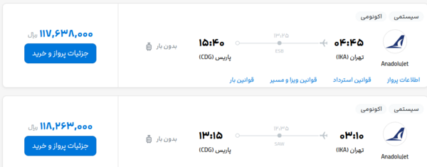 عکس بلیط هواپیما فرانسه