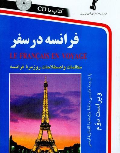 ترجمه عکس فرانسه به فارسی
