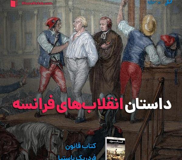 عکس از انقلاب فرانسه