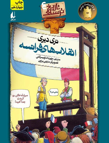 عکس های انقلاب فرانسه