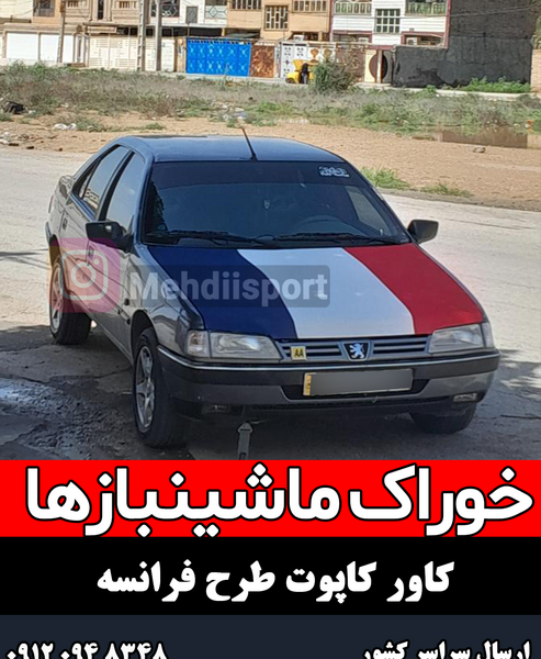 عکس پرچم فرانسه روی ماشین