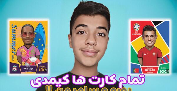 عکس کیمدی فوتبال یورو