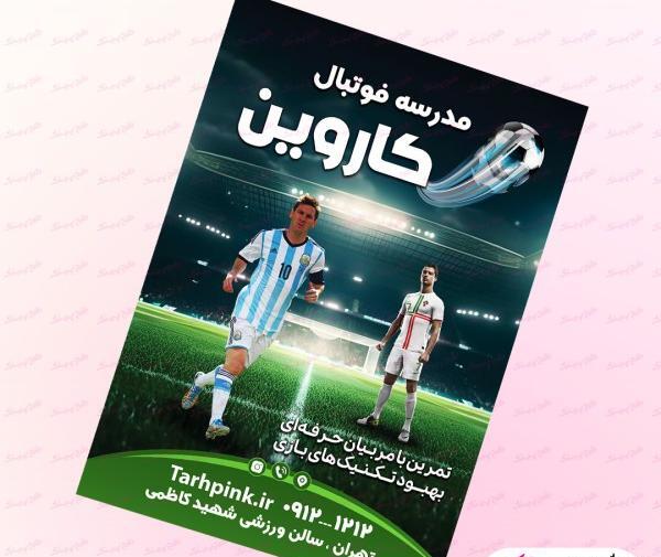 عکس سالن ورزشی فوتبال